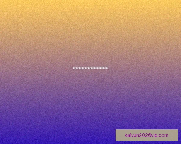 世界杯竞猜高赔率平台全新玩法解析助你轻松赢大奖