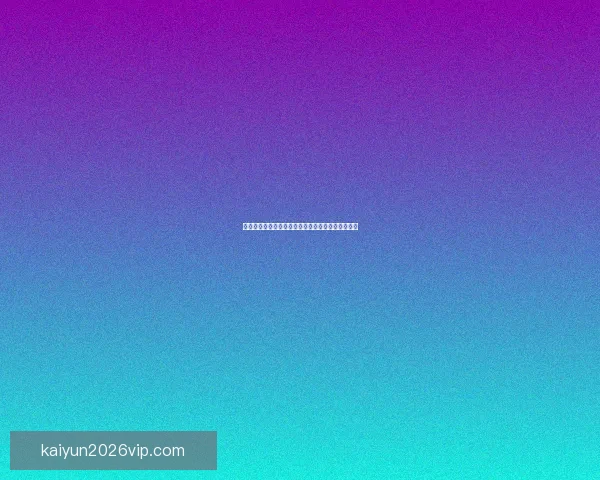 世界杯竞猜火热开启，注册赢豪礼畅享精彩赛事乐趣