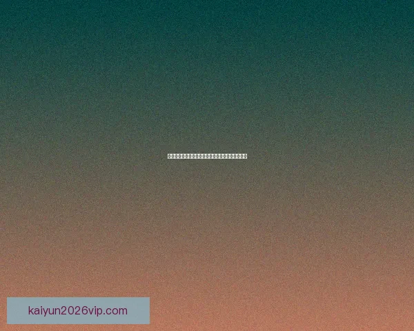 世界杯竞猜稳定平台推荐助你轻松赢取丰厚奖金攻略