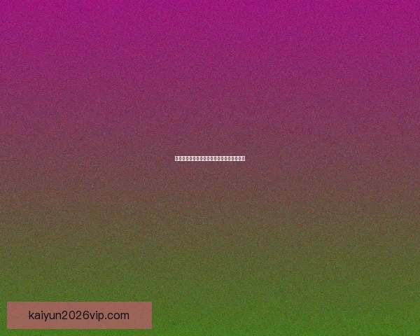 精准足球赛事分析与高胜率竞彩推荐策略指南