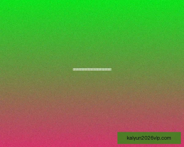 世界杯竞猜胜负技巧揭秘如何提高预测准确率及投注策略