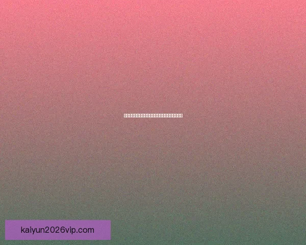 沉浸式世界杯竞猜游戏体验带你感受赛场激情与乐趣