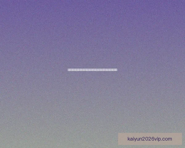 开云体育登录平台全面解析：安全稳定的在线体育娱乐平台引领行业发展