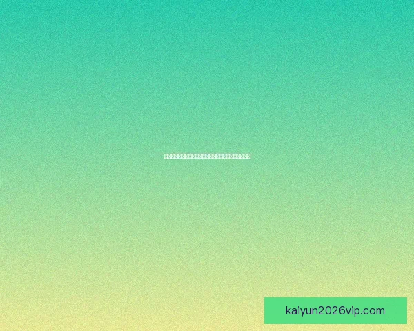 创新体育竞猜平台带你畅享精彩赛事预测与智能分析体验