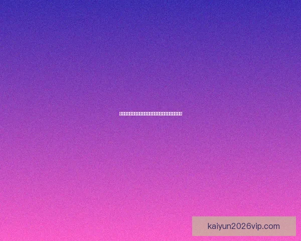 世界杯竞猜胜负技巧揭秘如何提高预测准确率及投注策略