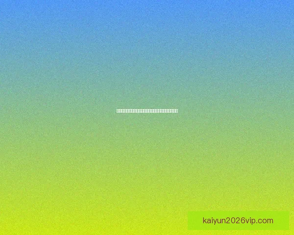 世界杯竞猜胜负技巧揭秘如何提高预测准确率及投注策略