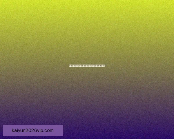 世界杯竞猜胜负技巧揭秘如何提高预测准确率及投注策略