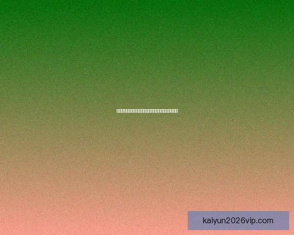 最新世界杯竞猜平台推荐助你精准预测赛事走向赢取大奖