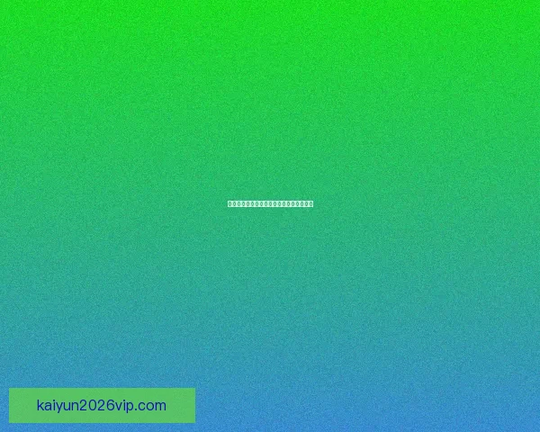 世界杯激情赛程全解析及精准竞猜预测指南