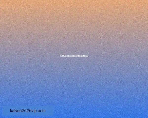 世界杯精彩竞猜开启，注册赢丰厚奖励尽享激情时刻