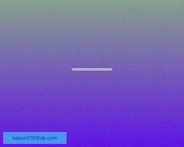 开云体育注册指南：详细步骤和注意事项助你轻松完成注册