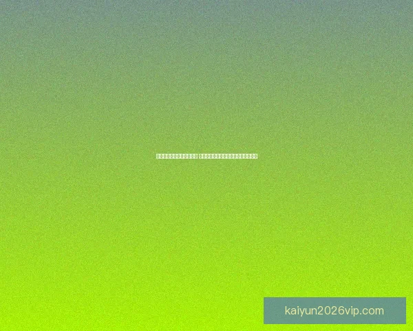 世界杯竞猜注册大礼包上线 新用户参与赢丰厚奖品活动等你来挑战