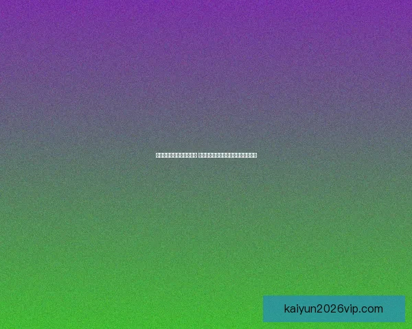 世界杯竞猜注册大礼包上线 新用户参与赢丰厚奖品活动等你来挑战