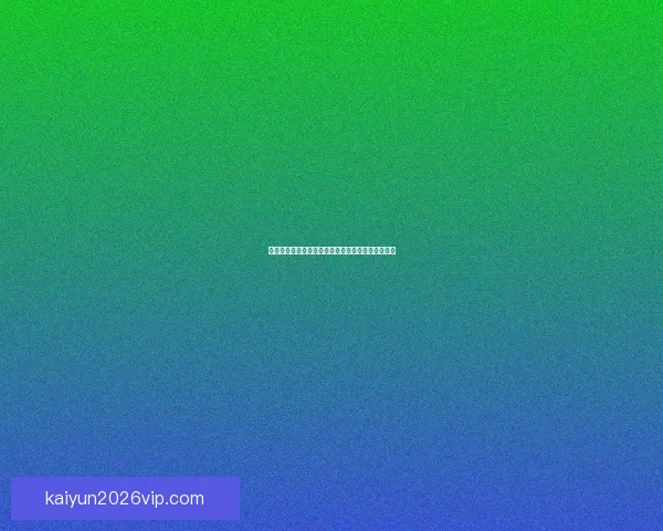 世界杯竞猜实时比分更新攻略让你掌握每场比赛动态