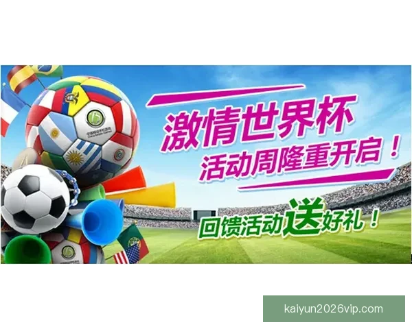 世界杯激情竞猜注册开启 赢取丰厚奖励尽在掌握